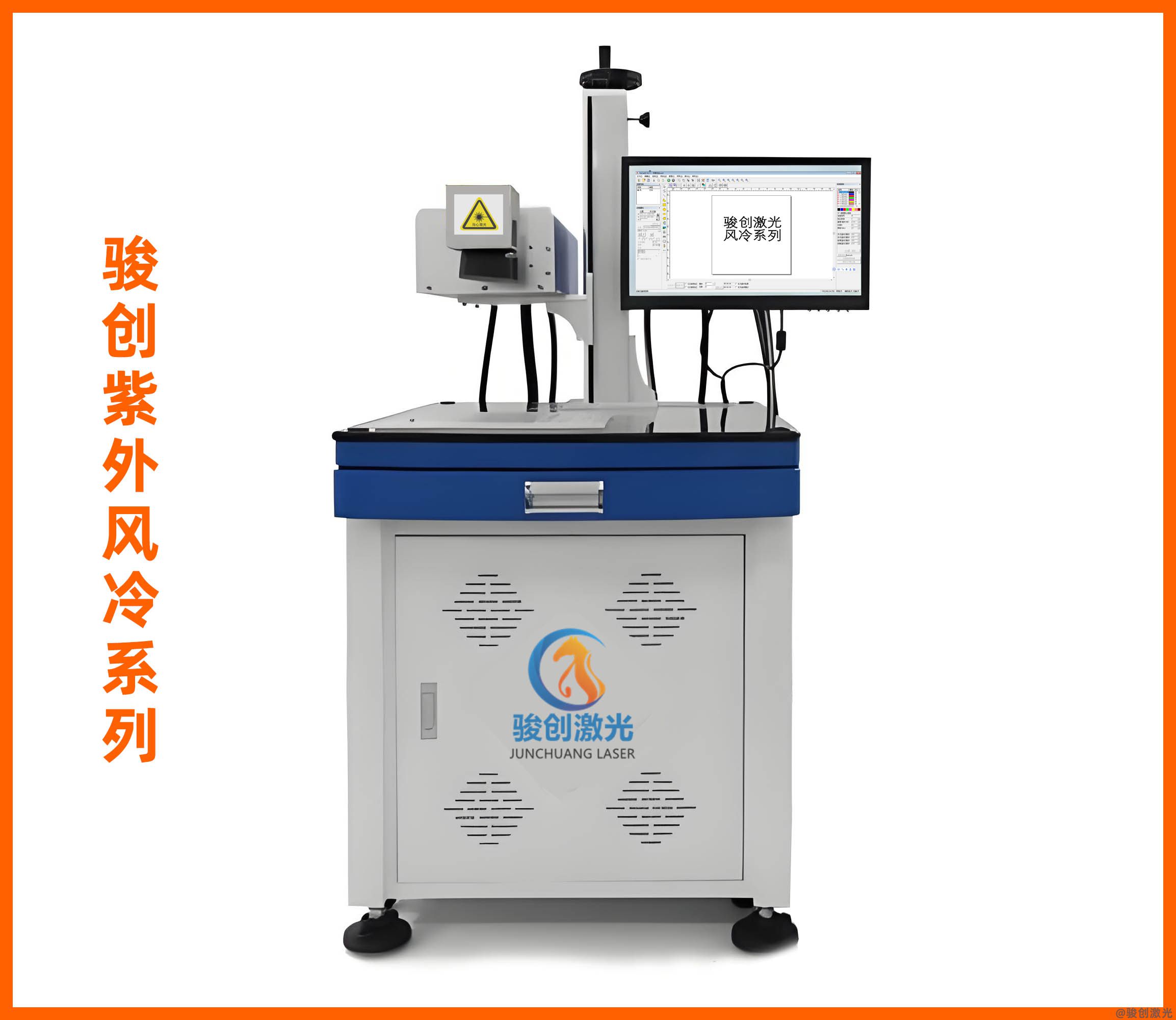 风冷紫外激光打标机  JC-UV-F3-5W